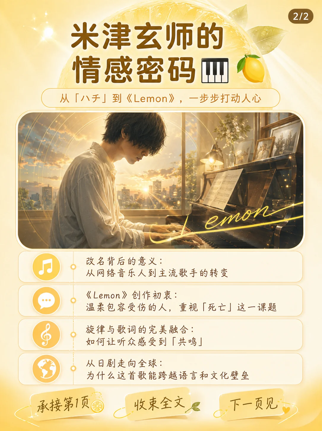 Second generated Xiaohongshu card explaining the emotional themes in Kenshi Yonezu's Lemon